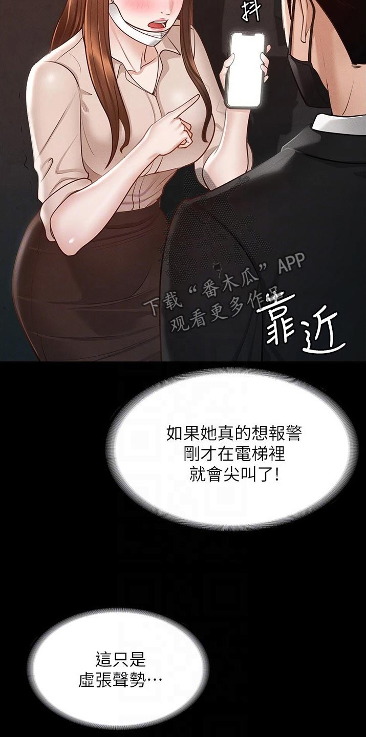 《完美系统》漫画最新章节第20章：放开我免费下拉式在线观看章节第【8】张图片