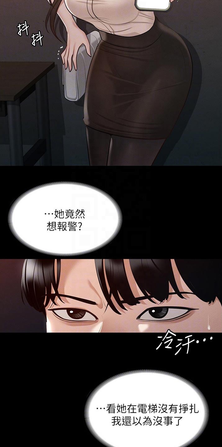 《完美系统》漫画最新章节第20章：放开我免费下拉式在线观看章节第【11】张图片