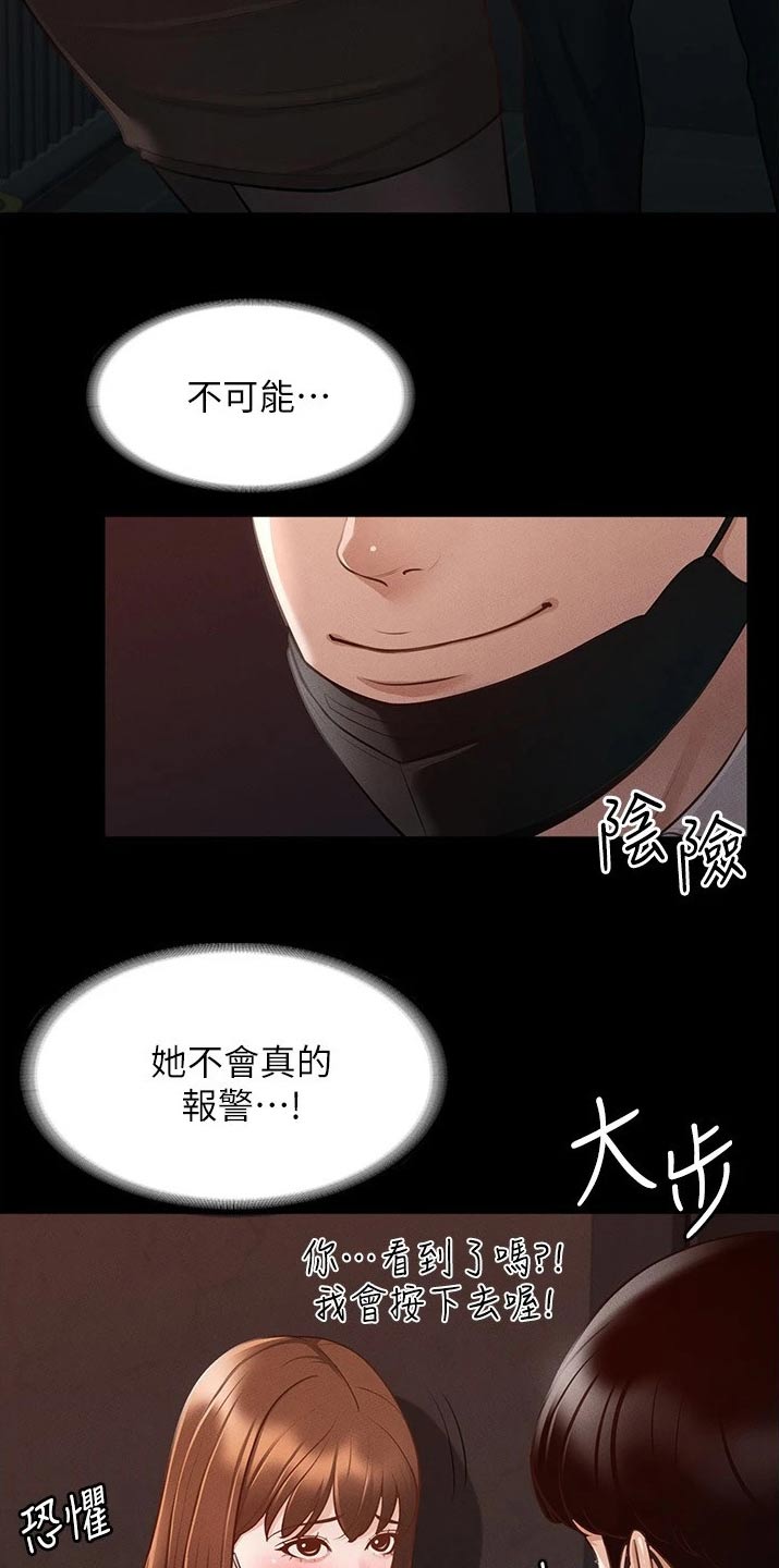 《完美系统》漫画最新章节第20章：放开我免费下拉式在线观看章节第【9】张图片