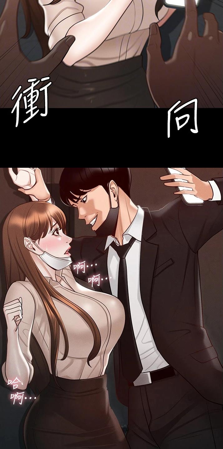 《完美系统》漫画最新章节第20章：放开我免费下拉式在线观看章节第【6】张图片