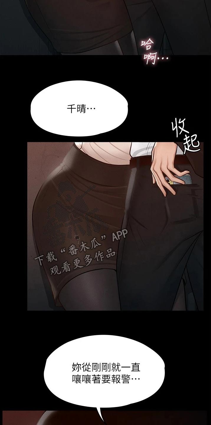 《完美系统》漫画最新章节第20章：放开我免费下拉式在线观看章节第【5】张图片