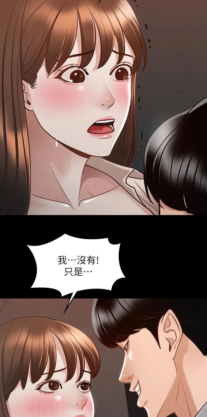 《完美系统》漫画最新章节第21章：不可以免费下拉式在线观看章节第【7】张图片