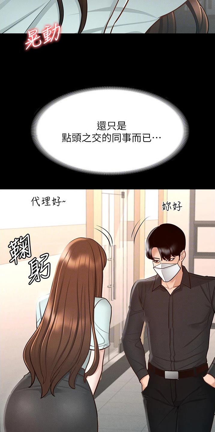 《完美系统》漫画最新章节第21章：不可以免费下拉式在线观看章节第【11】张图片