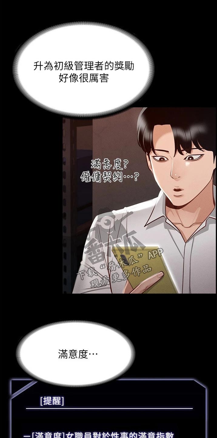 《完美系统》漫画最新章节第22章：增加点数免费下拉式在线观看章节第【12】张图片