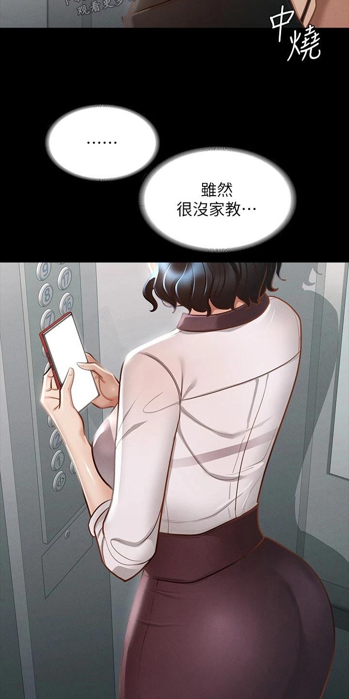 《完美系统》漫画最新章节第23章：查看免费下拉式在线观看章节第【10】张图片