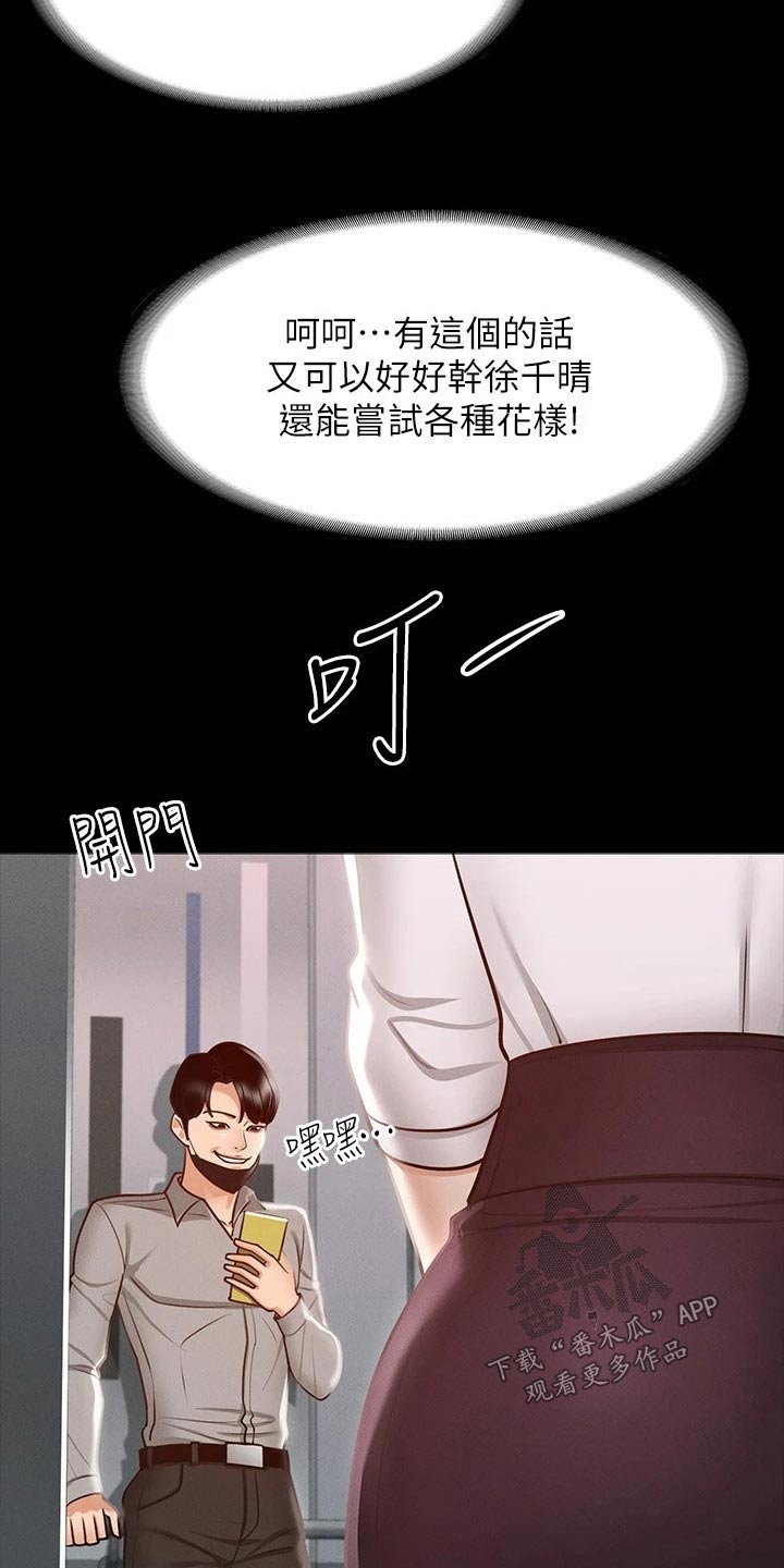 《完美系统》漫画最新章节第23章：查看免费下拉式在线观看章节第【18】张图片