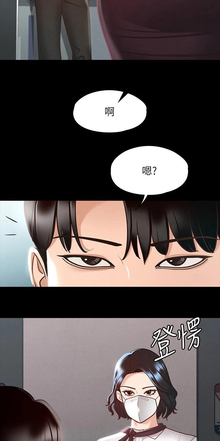 《完美系统》漫画最新章节第23章：查看免费下拉式在线观看章节第【17】张图片