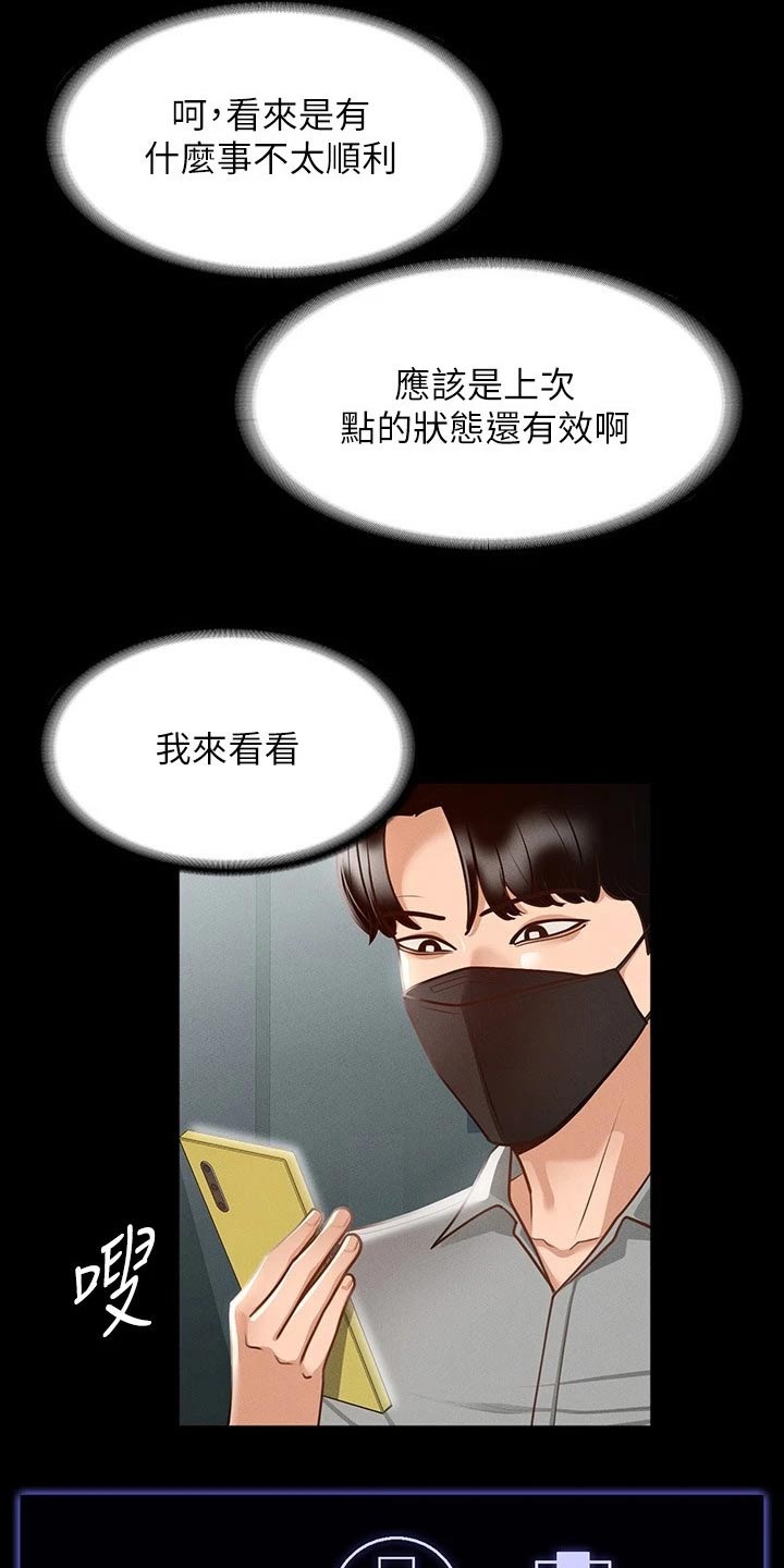 《完美系统》漫画最新章节第23章：查看免费下拉式在线观看章节第【6】张图片