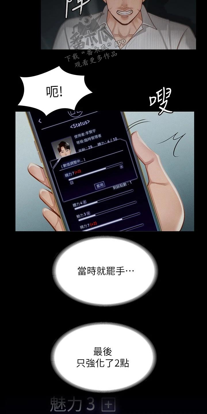 《完美系统》漫画最新章节第24章：契约免费下拉式在线观看章节第【18】张图片