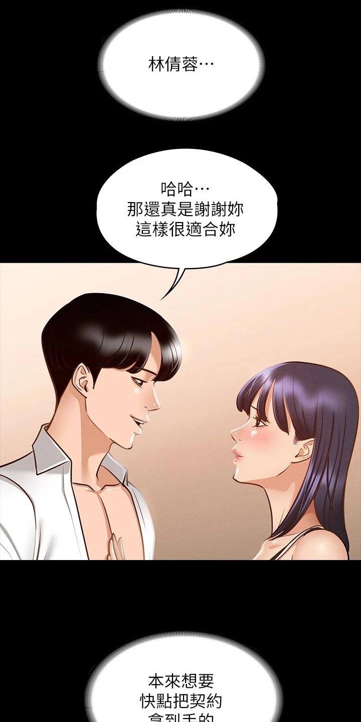 《完美系统》漫画最新章节第24章：契约免费下拉式在线观看章节第【2】张图片