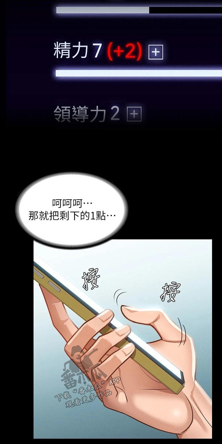 《完美系统》漫画最新章节第24章：契约免费下拉式在线观看章节第【17】张图片