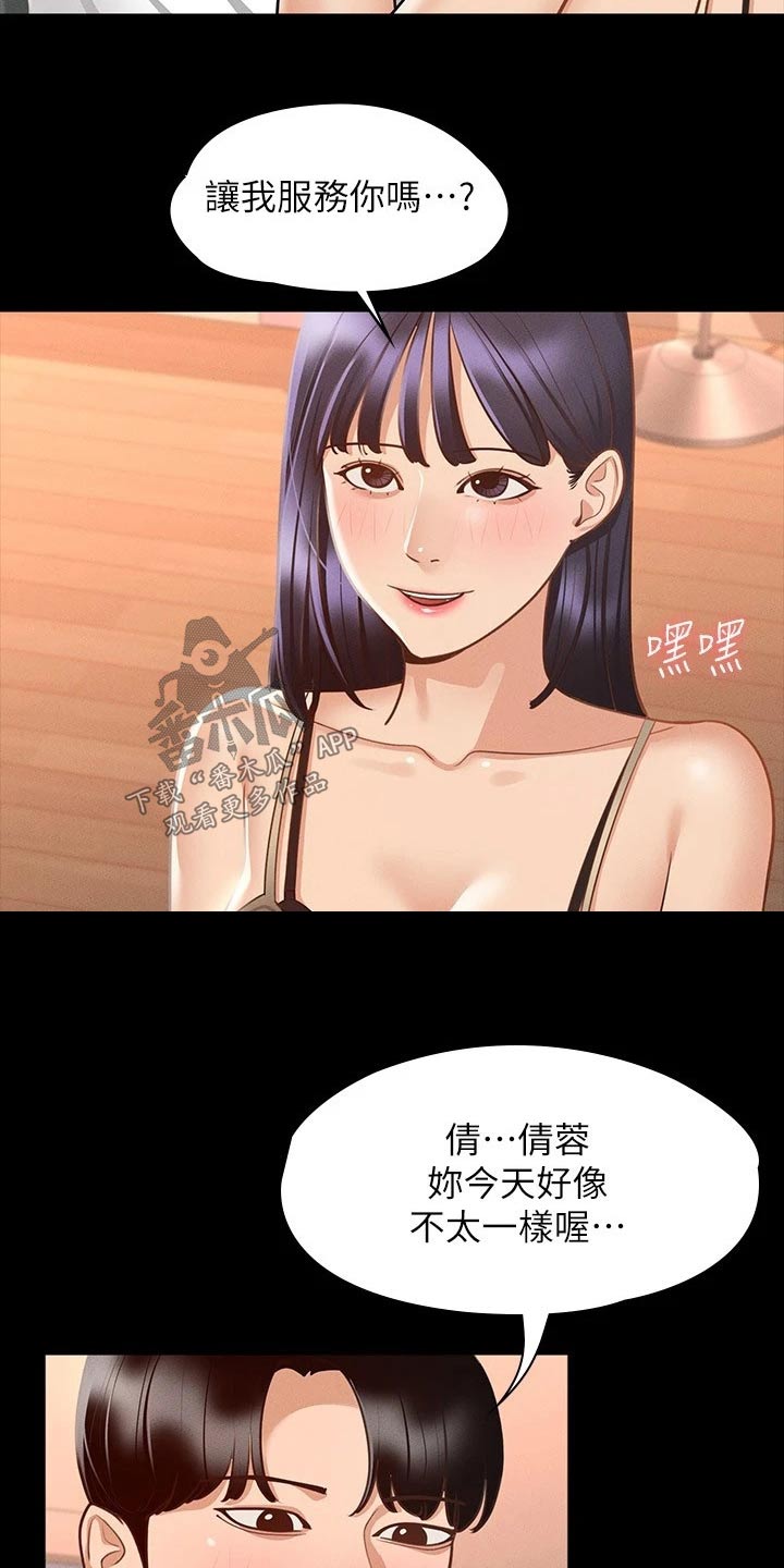 《完美系统》漫画最新章节第24章：契约免费下拉式在线观看章节第【5】张图片