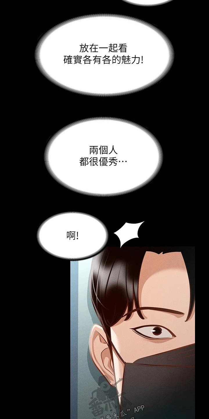 《完美系统》漫画最新章节第24章：契约免费下拉式在线观看章节第【21】张图片