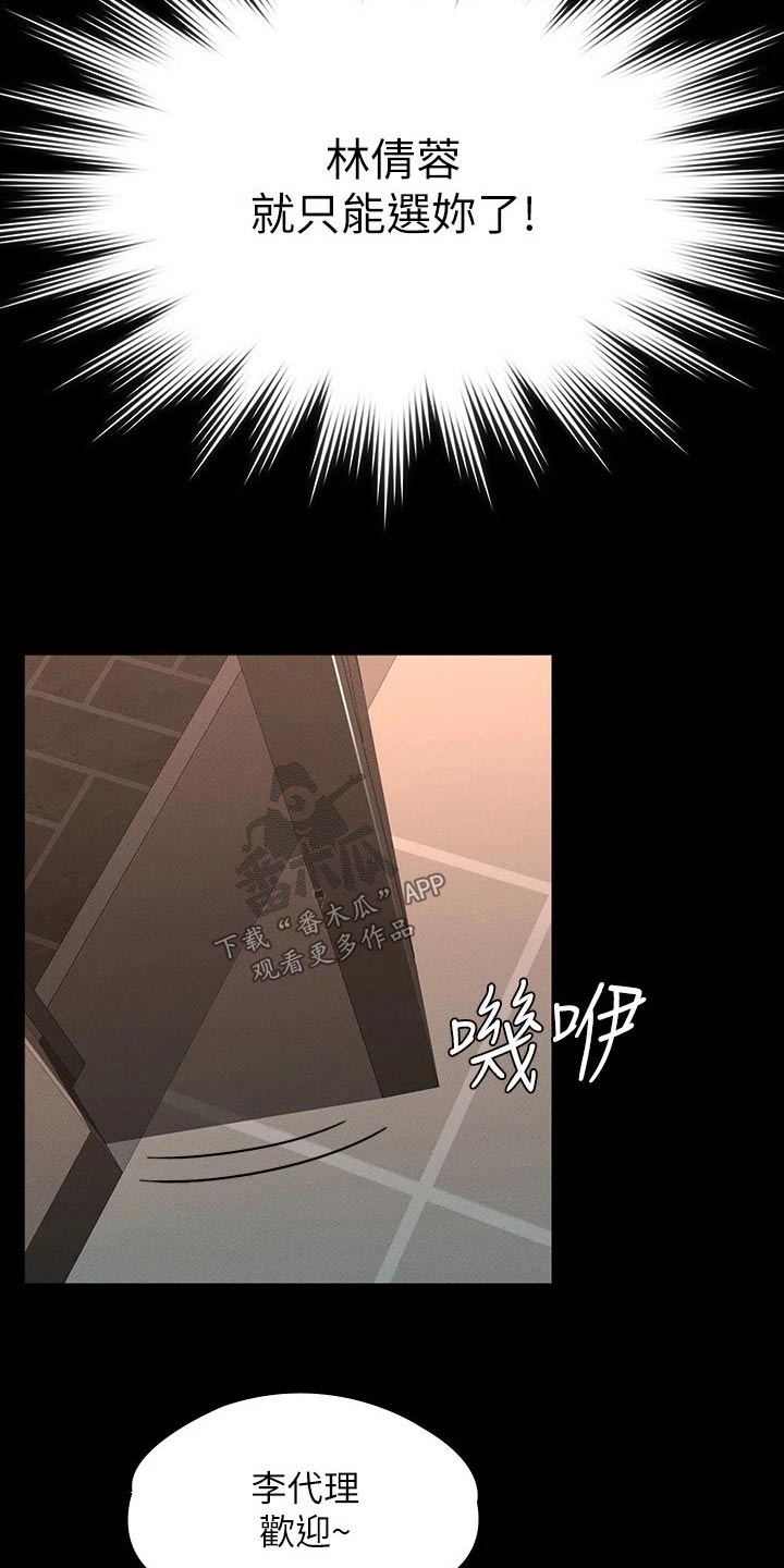 《完美系统》漫画最新章节第24章：契约免费下拉式在线观看章节第【10】张图片