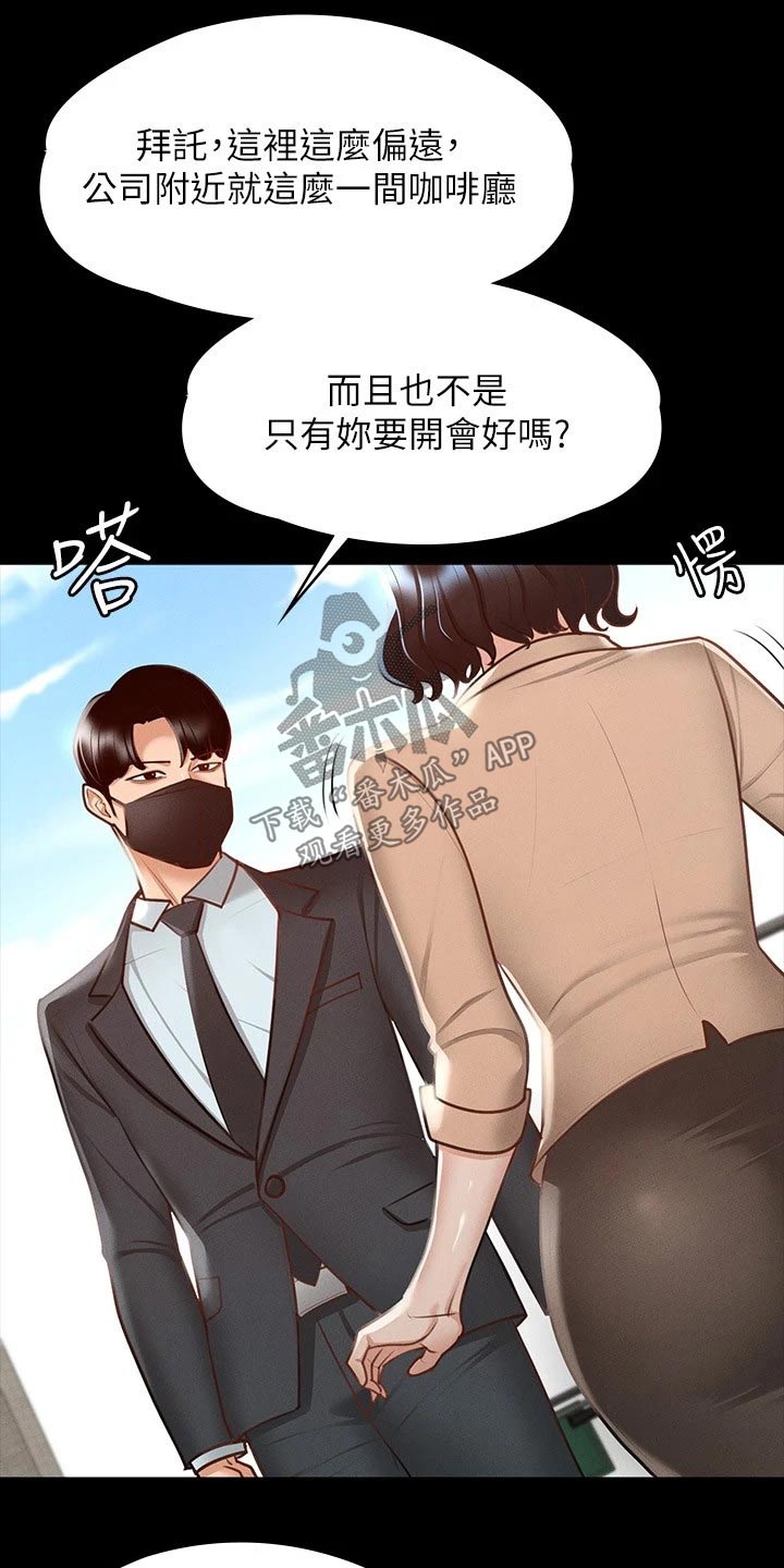 《完美系统》漫画最新章节第25章：跟随免费下拉式在线观看章节第【6】张图片