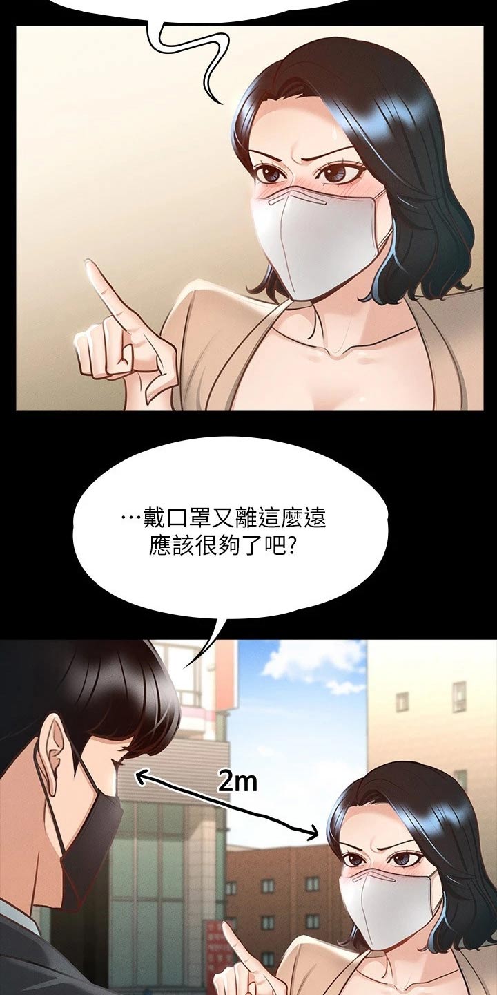 《完美系统》漫画最新章节第25章：跟随免费下拉式在线观看章节第【3】张图片