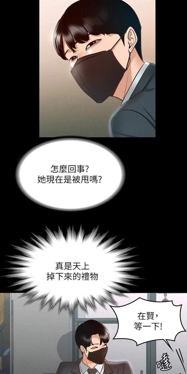 《完美系统》漫画最新章节第25章：跟随免费下拉式在线观看章节第【17】张图片