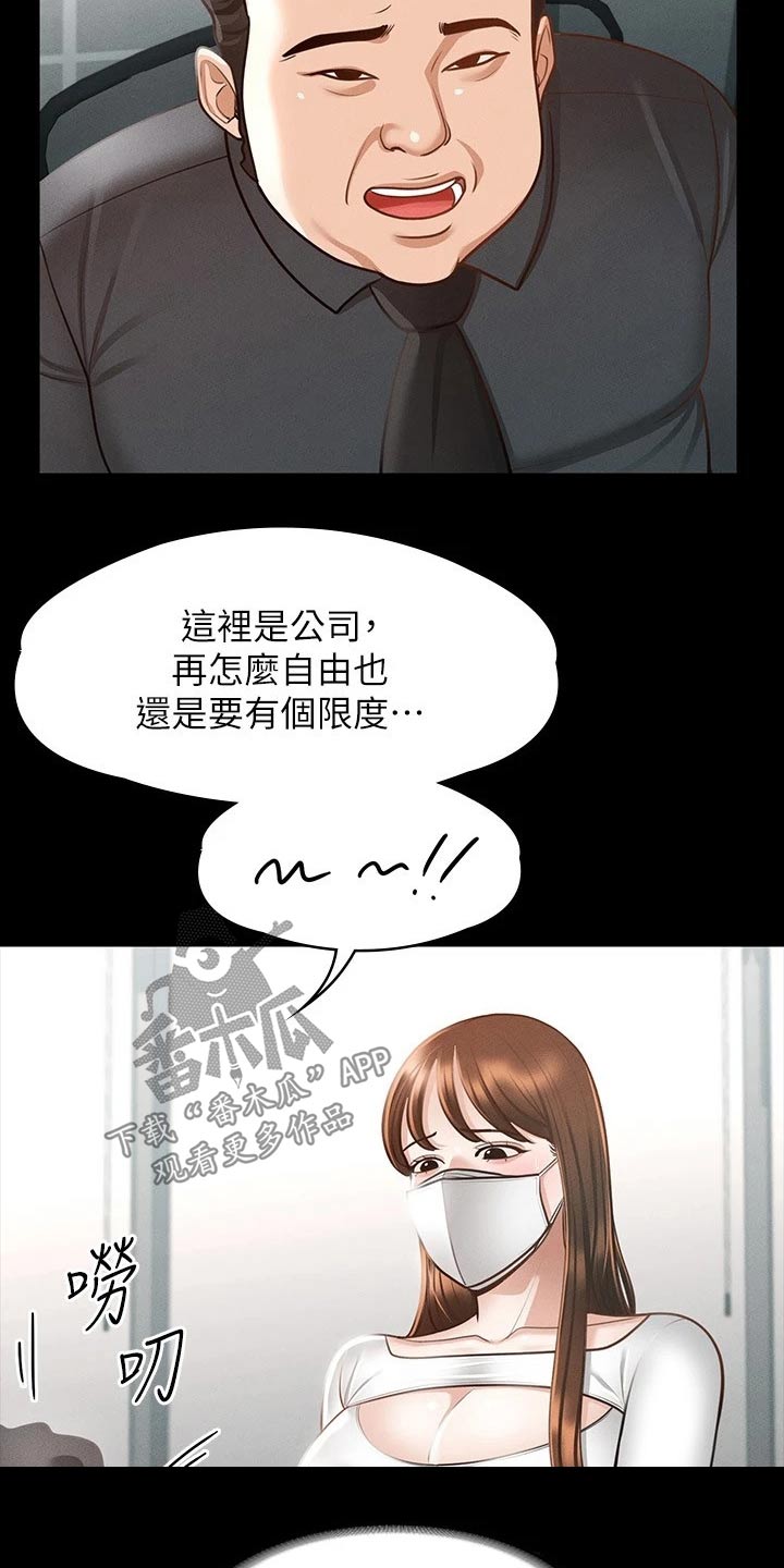 《完美系统》漫画最新章节第26章：显眼免费下拉式在线观看章节第【2】张图片