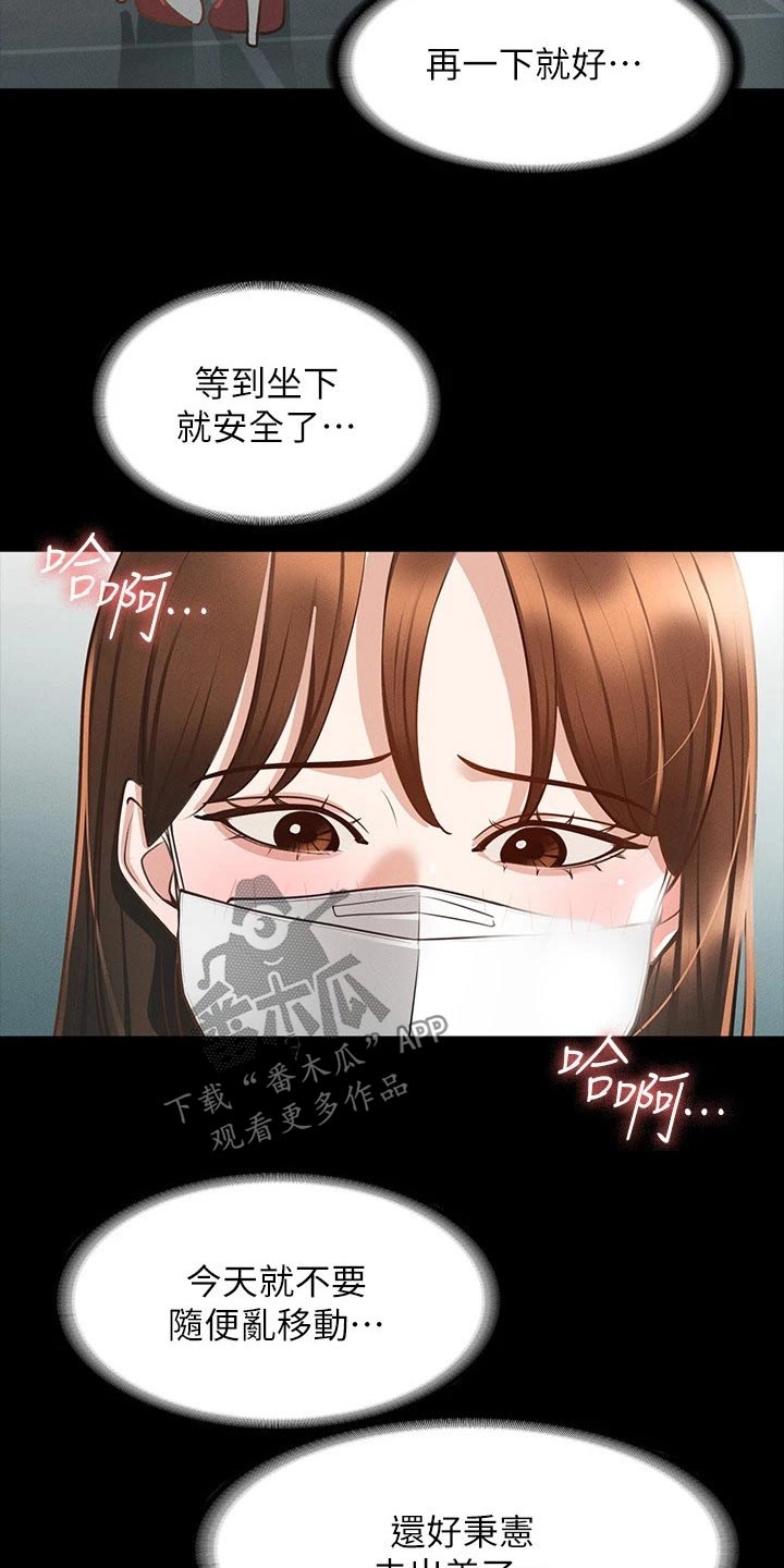 《完美系统》漫画最新章节第26章：显眼免费下拉式在线观看章节第【8】张图片