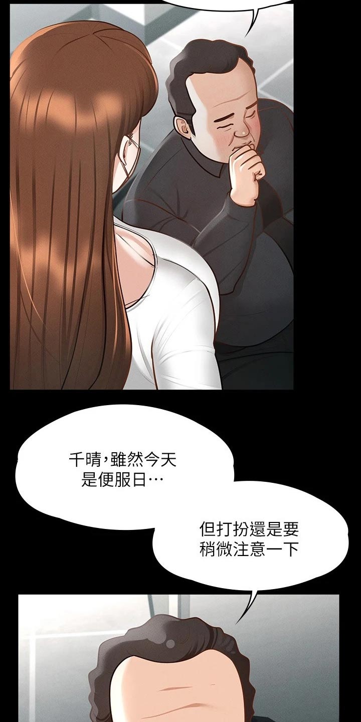 《完美系统》漫画最新章节第26章：显眼免费下拉式在线观看章节第【3】张图片