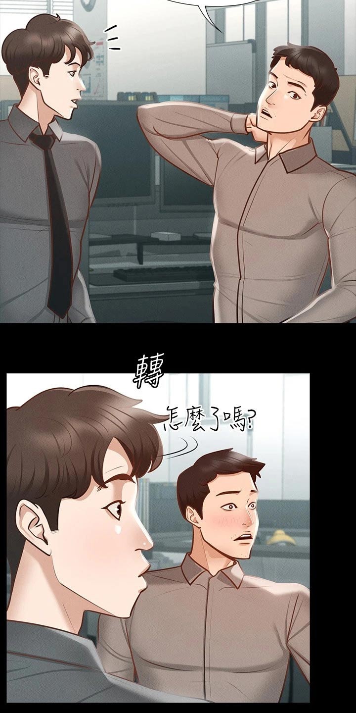 《完美系统》漫画最新章节第26章：显眼免费下拉式在线观看章节第【16】张图片