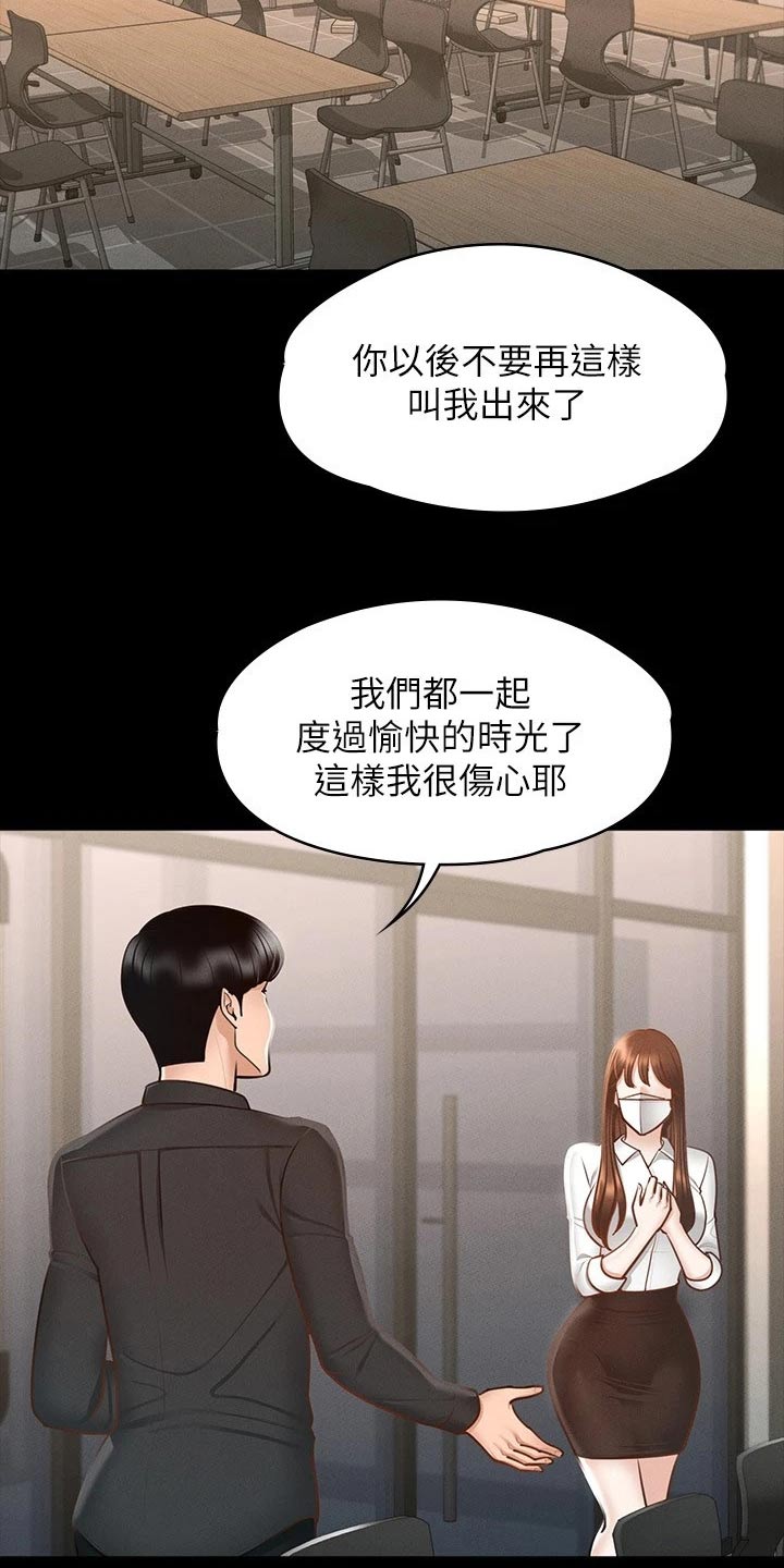 《完美系统》漫画最新章节第27章：都是因为契约免费下拉式在线观看章节第【20】张图片