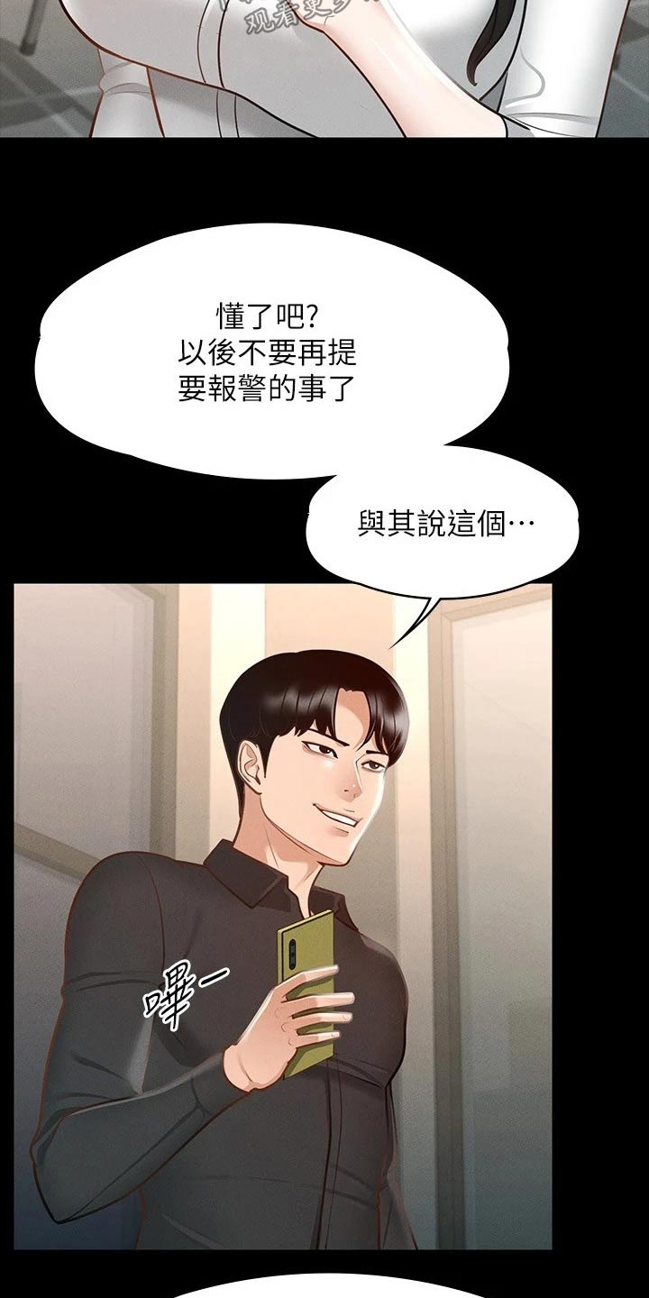 《完美系统》漫画最新章节第27章：都是因为契约免费下拉式在线观看章节第【15】张图片