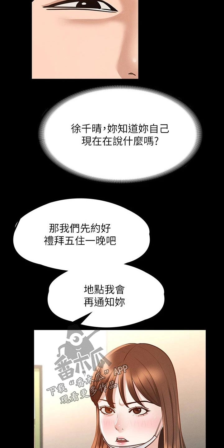 《完美系统》漫画最新章节第27章：都是因为契约免费下拉式在线观看章节第【11】张图片