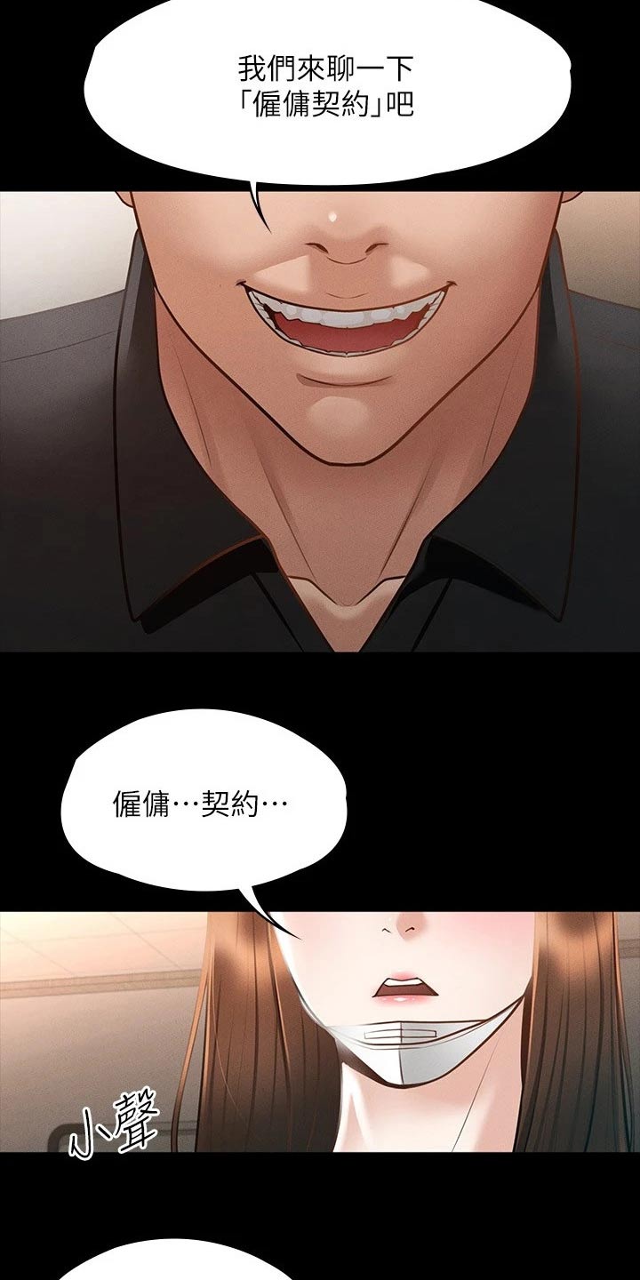 《完美系统》漫画最新章节第27章：都是因为契约免费下拉式在线观看章节第【14】张图片