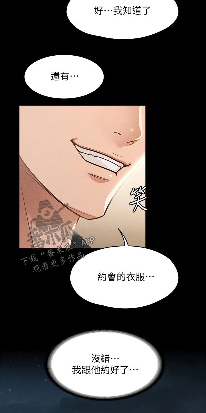 《完美系统》漫画最新章节第27章：都是因为契约免费下拉式在线观看章节第【9】张图片