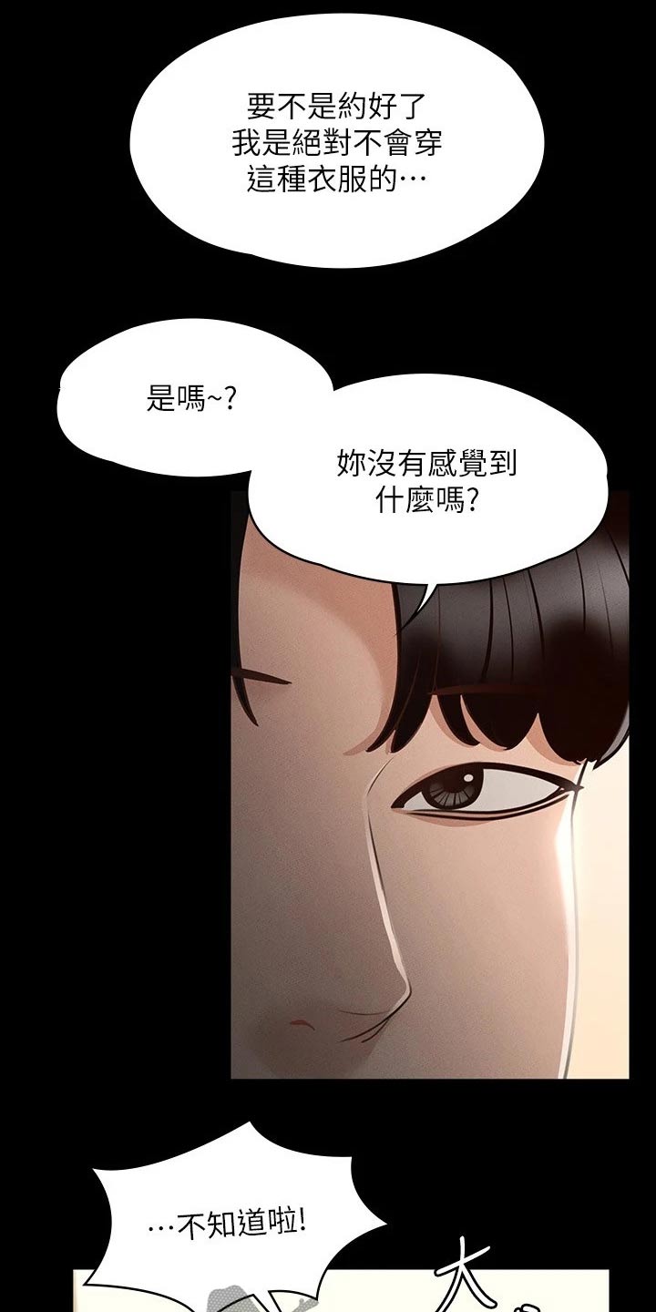 《完美系统》漫画最新章节第28章：厉害的契约免费下拉式在线观看章节第【3】张图片