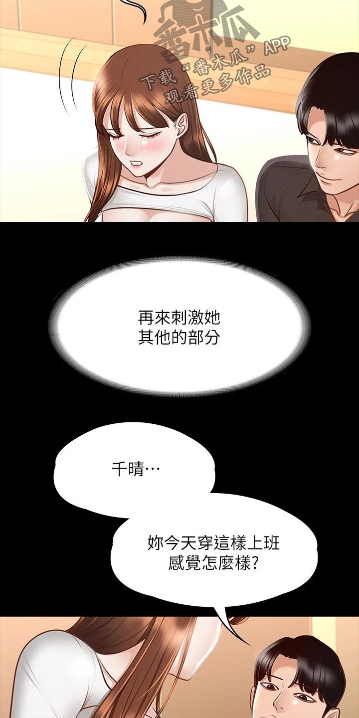 《完美系统》漫画最新章节第28章：厉害的契约免费下拉式在线观看章节第【5】张图片