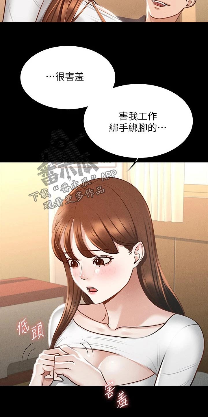 《完美系统》漫画最新章节第28章：厉害的契约免费下拉式在线观看章节第【4】张图片