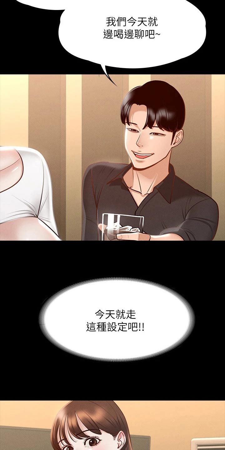 《完美系统》漫画最新章节第28章：厉害的契约免费下拉式在线观看章节第【12】张图片