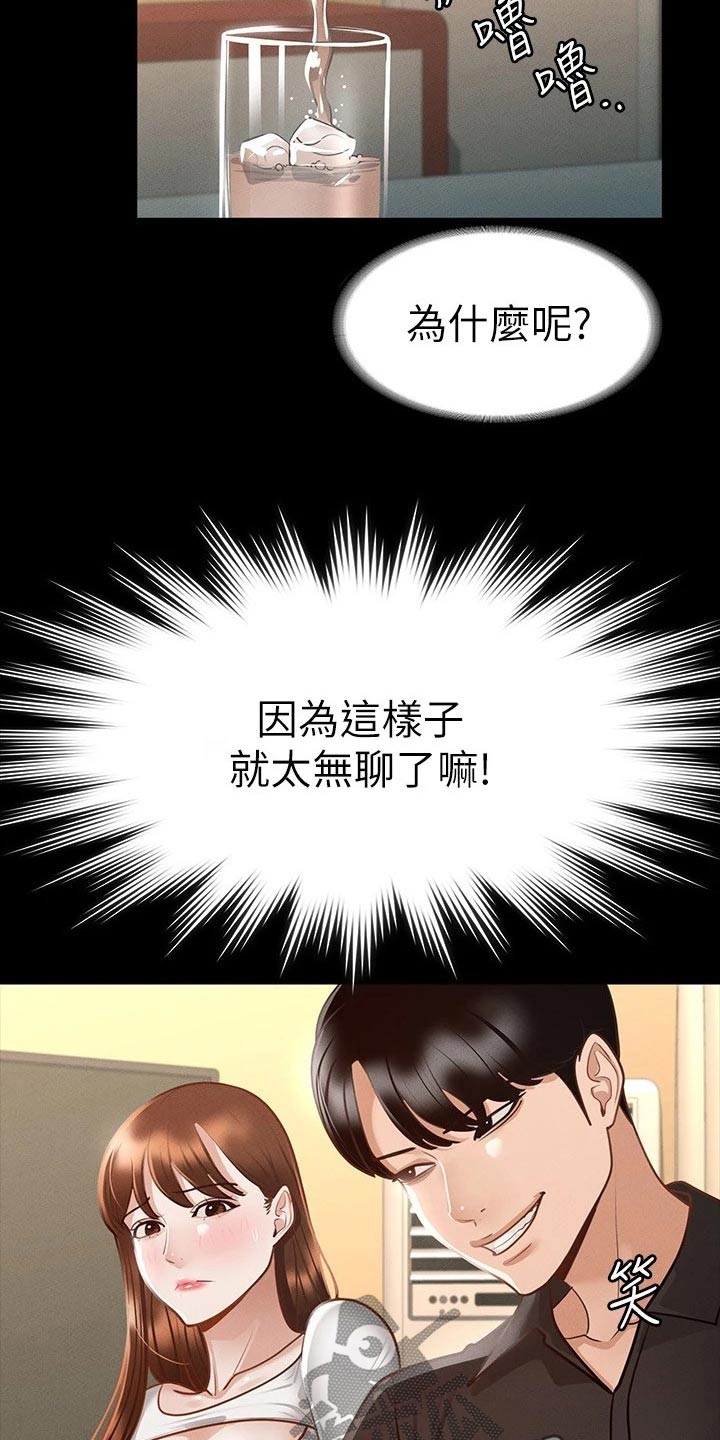 《完美系统》漫画最新章节第28章：厉害的契约免费下拉式在线观看章节第【14】张图片