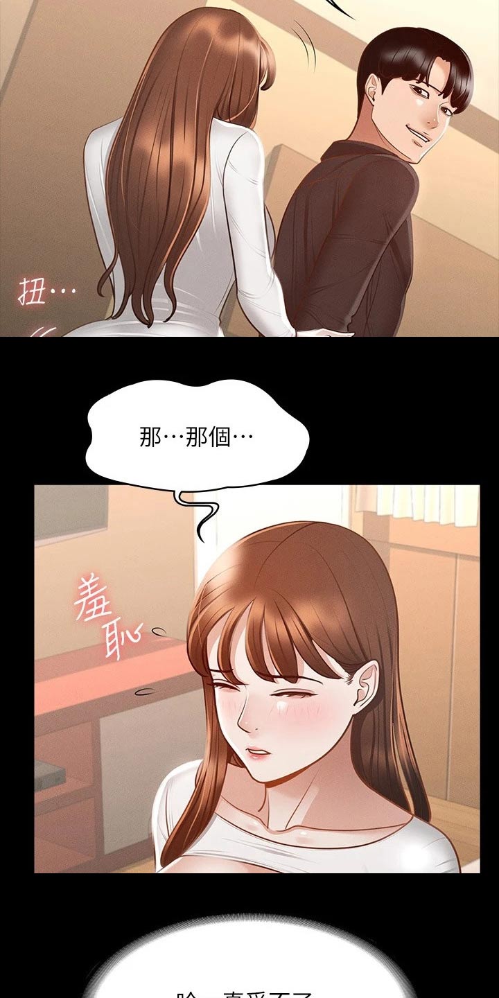 《完美系统》漫画最新章节第29章：你说的没错免费下拉式在线观看章节第【5】张图片