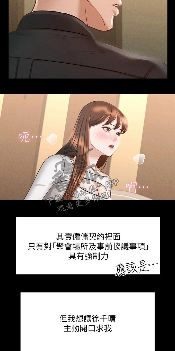 《完美系统》漫画最新章节第29章：你说的没错免费下拉式在线观看章节第【9】张图片