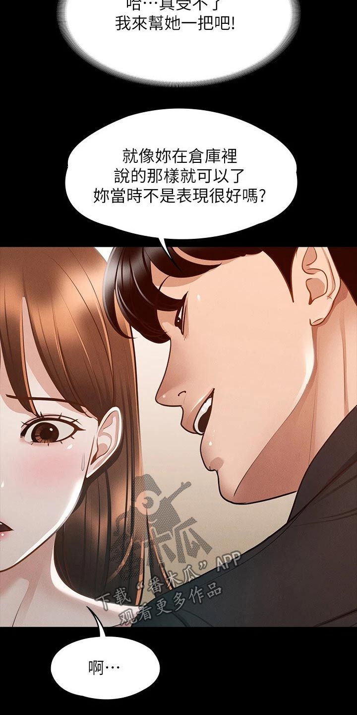 《完美系统》漫画最新章节第29章：你说的没错免费下拉式在线观看章节第【4】张图片