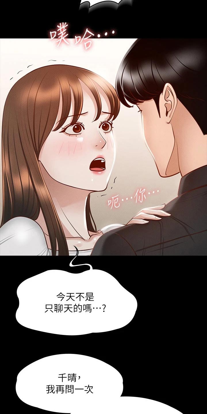 《完美系统》漫画最新章节第29章：你说的没错免费下拉式在线观看章节第【13】张图片