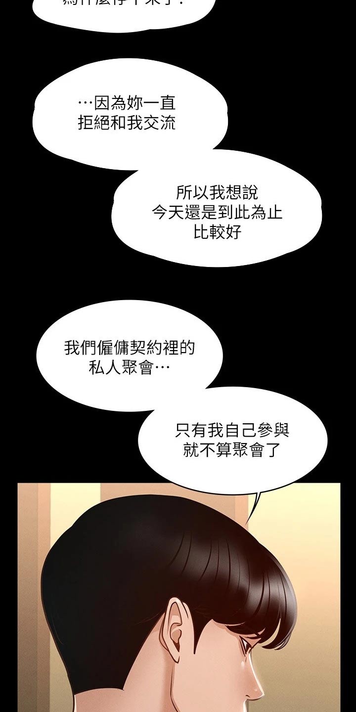 《完美系统》漫画最新章节第29章：你说的没错免费下拉式在线观看章节第【10】张图片