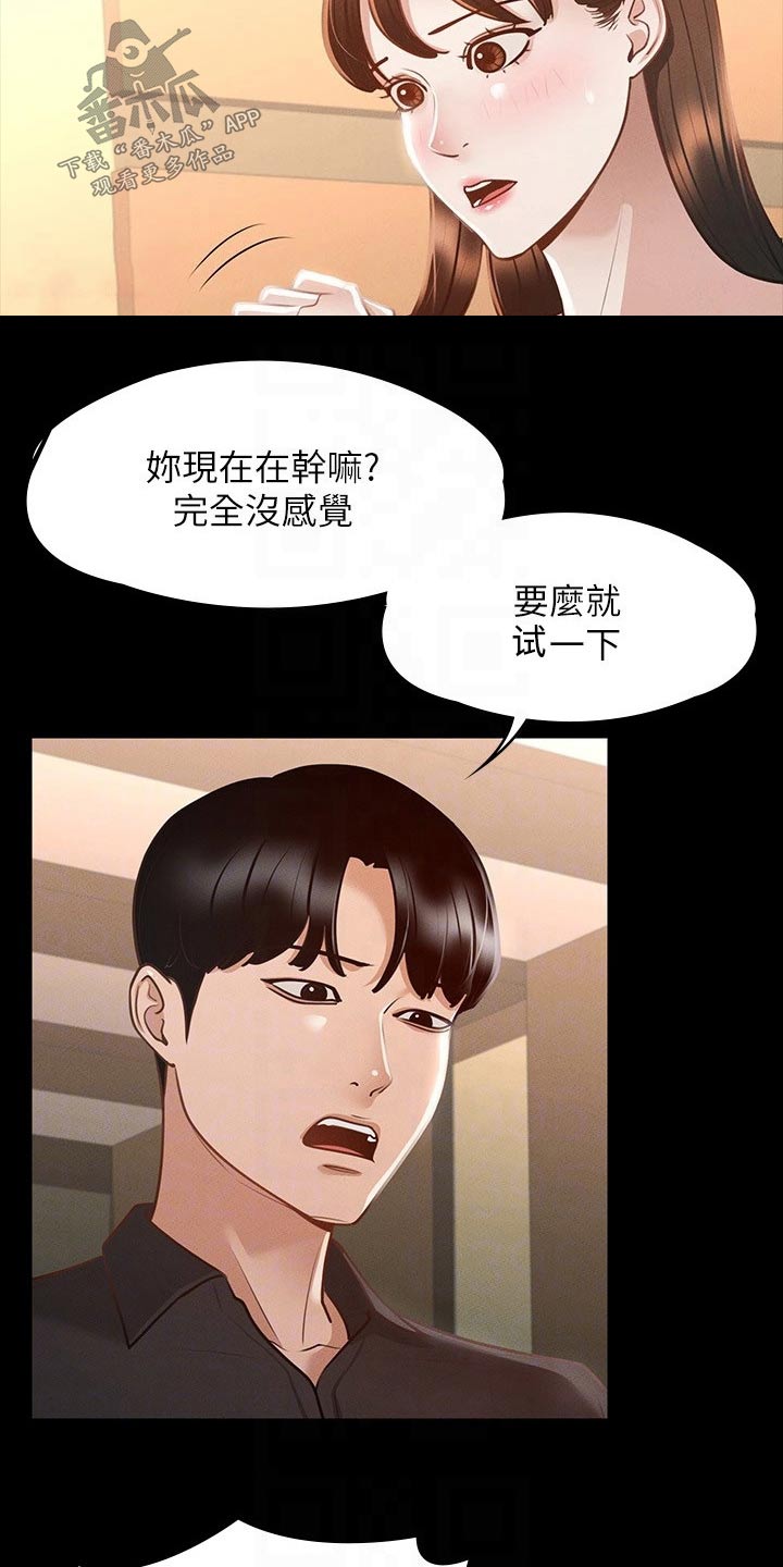 《完美系统》漫画最新章节第30章：为什么这样免费下拉式在线观看章节第【24】张图片