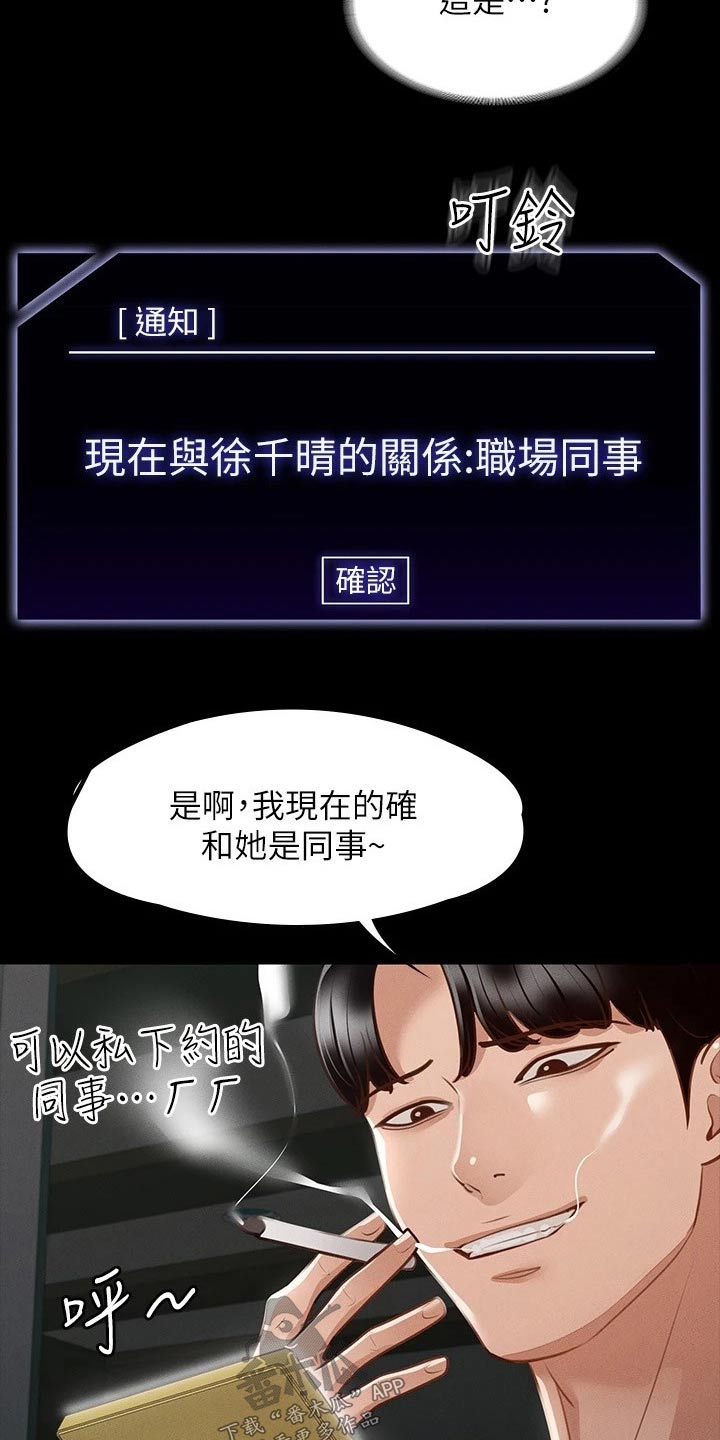 《完美系统》漫画最新章节第30章：为什么这样免费下拉式在线观看章节第【8】张图片