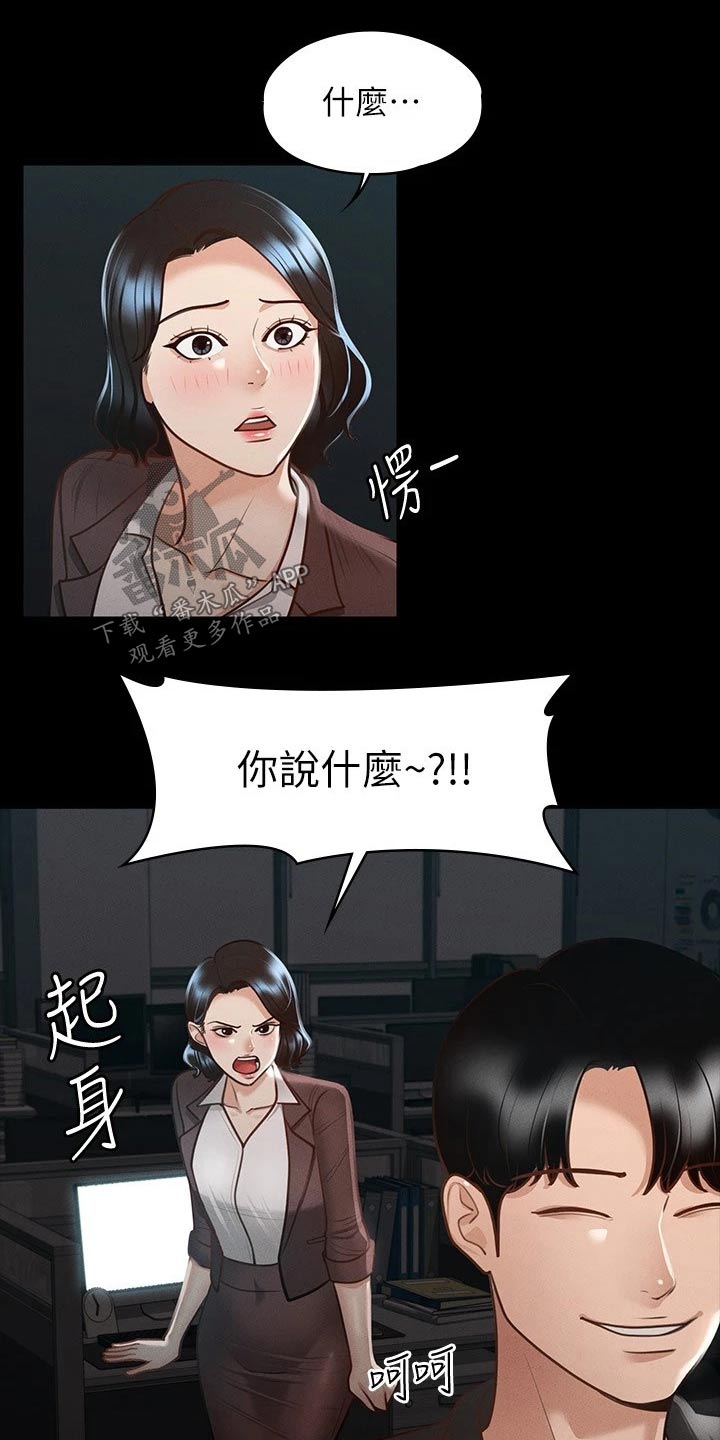 《完美系统》漫画最新章节第31章：计划免费下拉式在线观看章节第【3】张图片