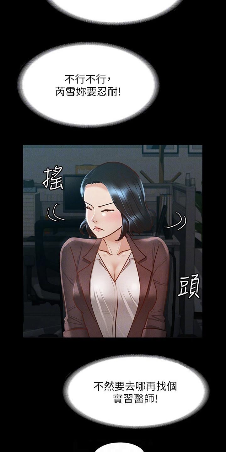 《完美系统》漫画最新章节第31章：计划免费下拉式在线观看章节第【17】张图片