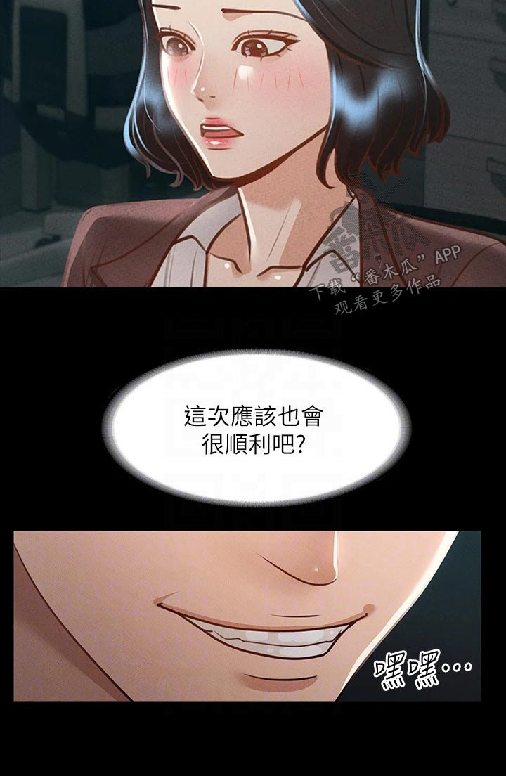 《完美系统》漫画最新章节第31章：计划免费下拉式在线观看章节第【1】张图片