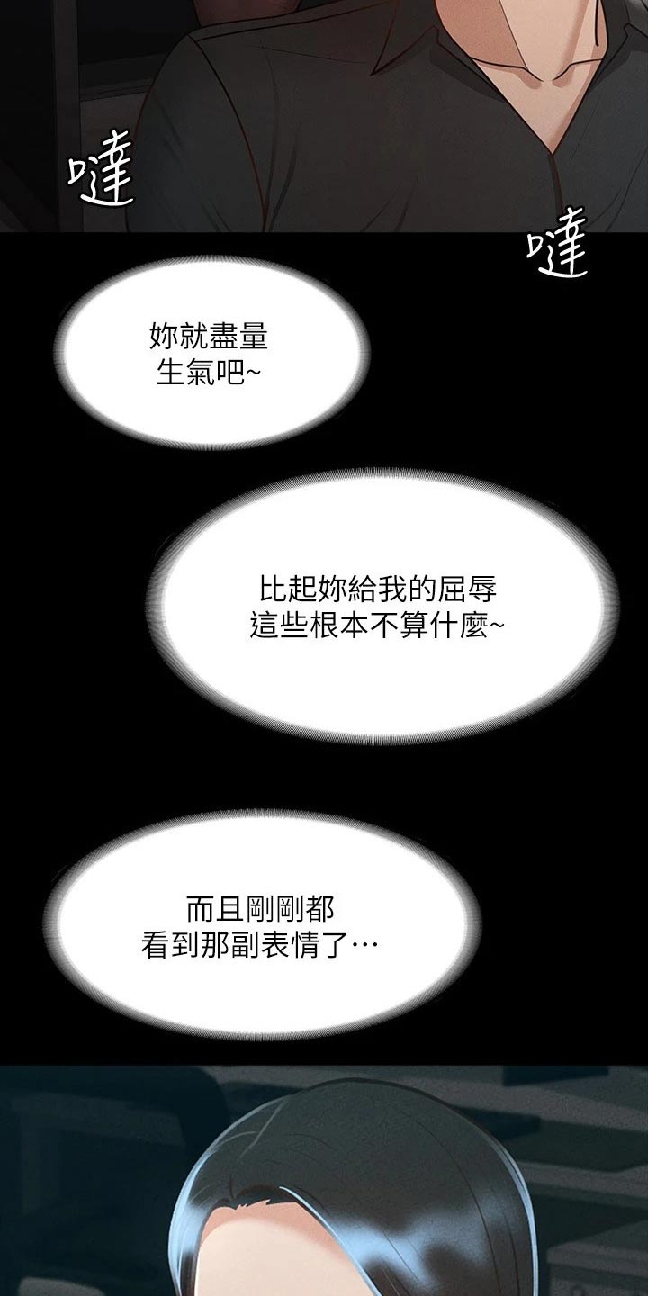 《完美系统》漫画最新章节第31章：计划免费下拉式在线观看章节第【2】张图片