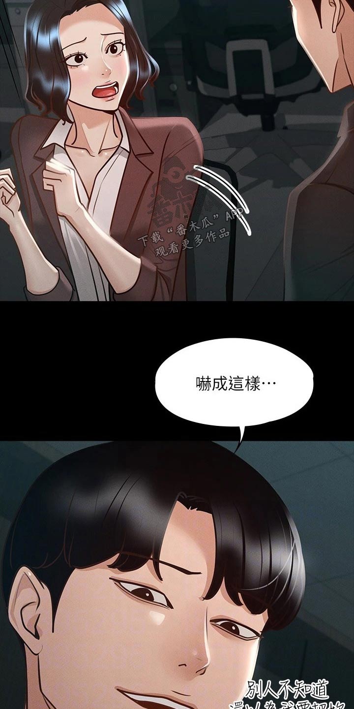 《完美系统》漫画最新章节第31章：计划免费下拉式在线观看章节第【13】张图片