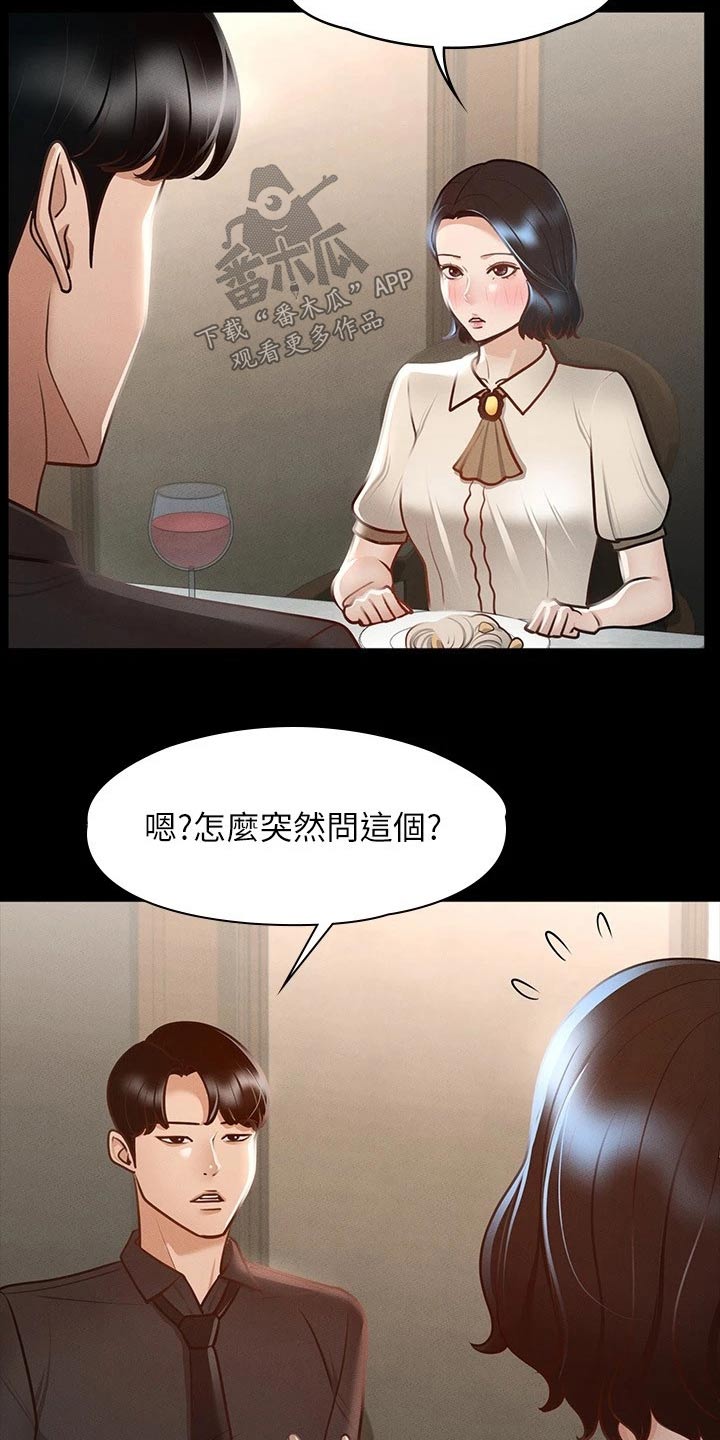 《完美系统》漫画最新章节第32章：不平衡免费下拉式在线观看章节第【6】张图片