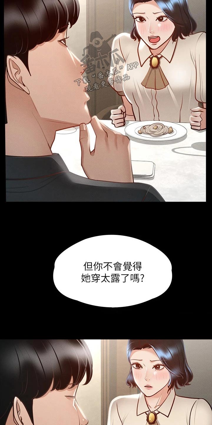 《完美系统》漫画最新章节第32章：不平衡免费下拉式在线观看章节第【4】张图片