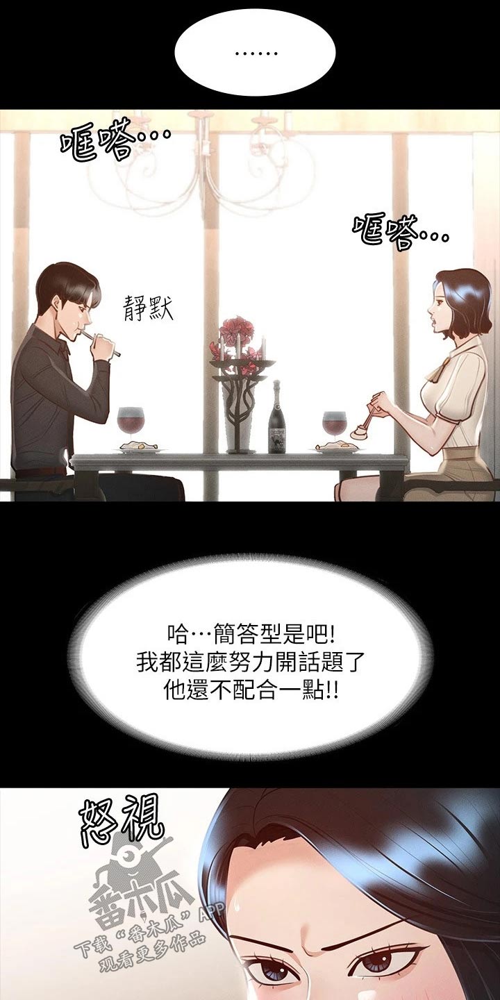 《完美系统》漫画最新章节第32章：不平衡免费下拉式在线观看章节第【10】张图片